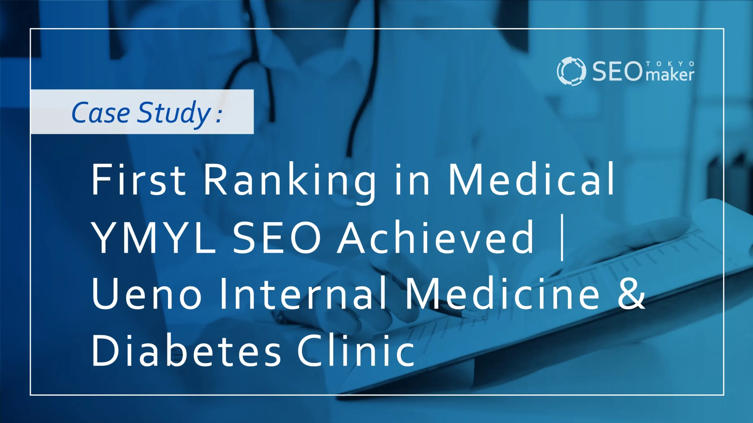First Ranking in Medical YMYL SEO Achieved|Ueno Internal Medicine & Diabetes Clinic
