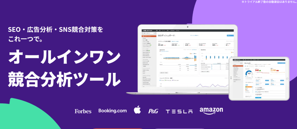 semrush(セムラッシュ)