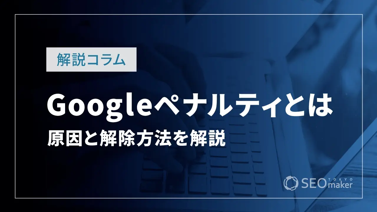 googlepenalty