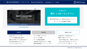 海外SEO資料3