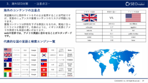 海外SEO資料2