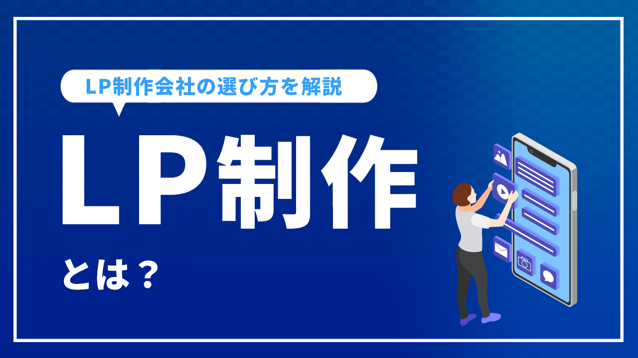 LP制作とは?