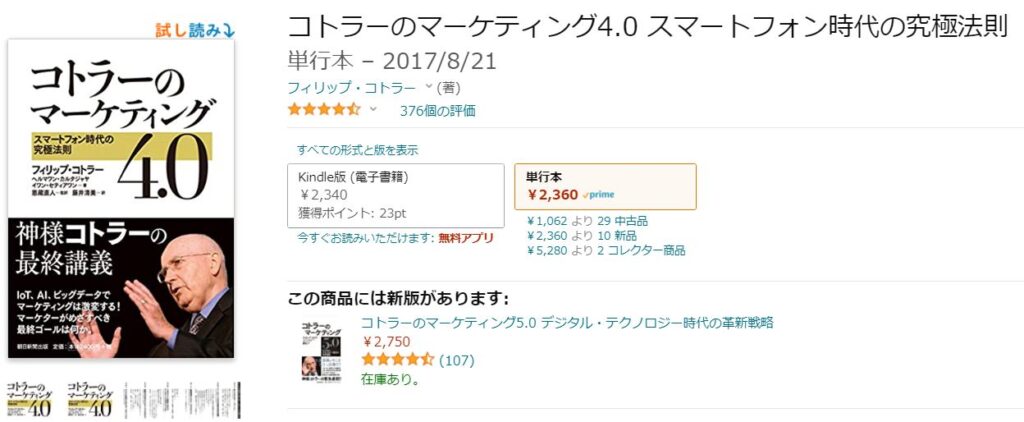 コトラーのマーケティング4.0