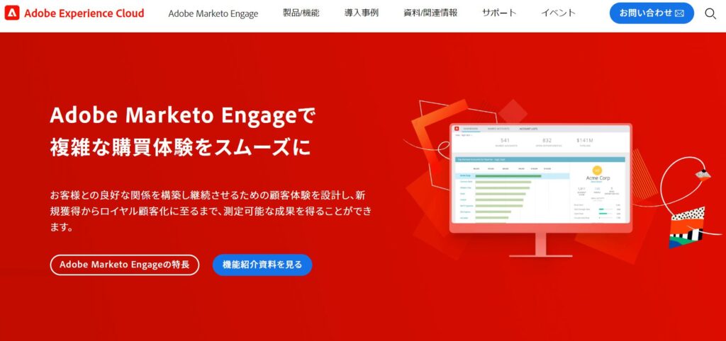 marketo(マルケト)