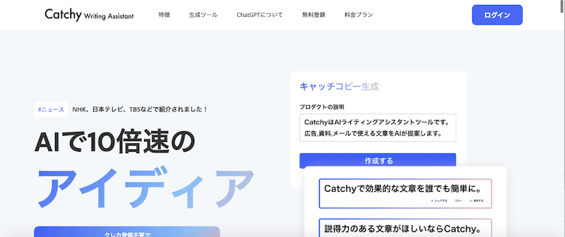 Catchy(キャッチー)