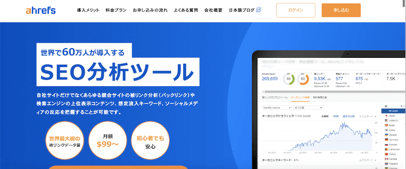 Ahrefs(エイチレフス)