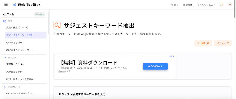 Web ToolBox(サジェスト機能)