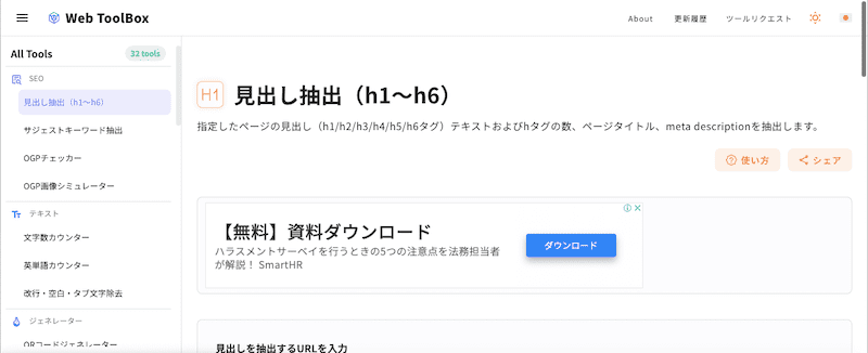 Web ToolBox(見出し機能)