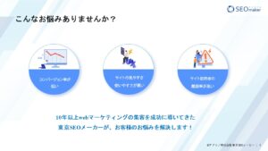 CRO施策スライド2