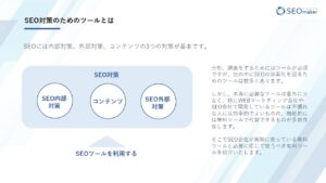 SEOツール1