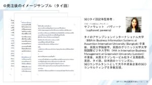 海外SEOライティング記事3