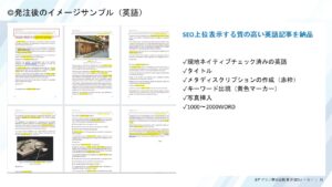 海外SEOライティング記事2
