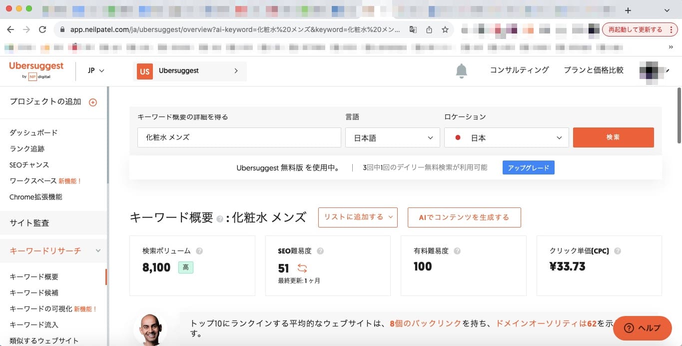 ubersuggest(ウーバーサジェスト)の使い方