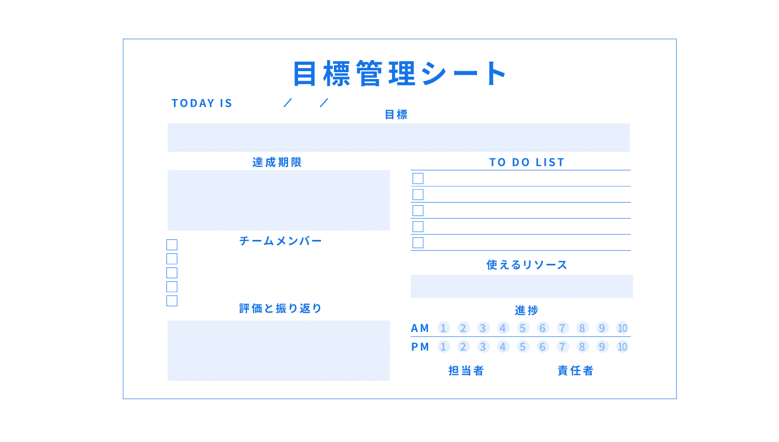 目標管理シートとは?