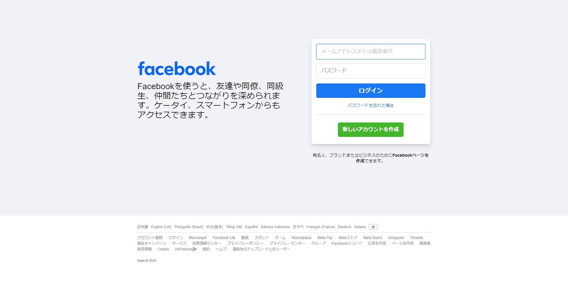 Facebook|ビジネス層に向けてアピールできる