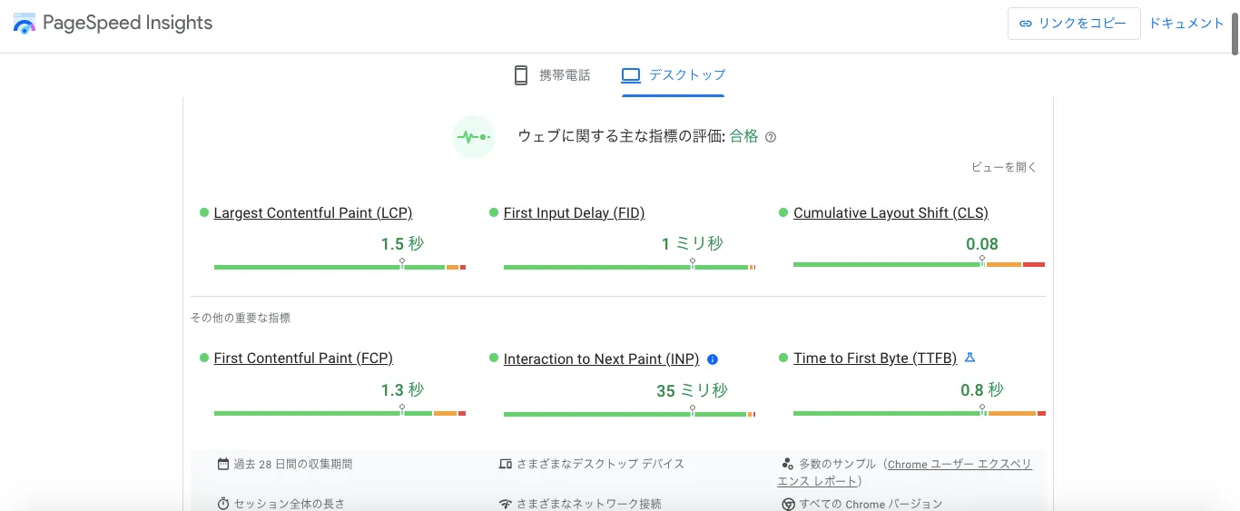 PageSpeed Insights(ページスピードインサイト)