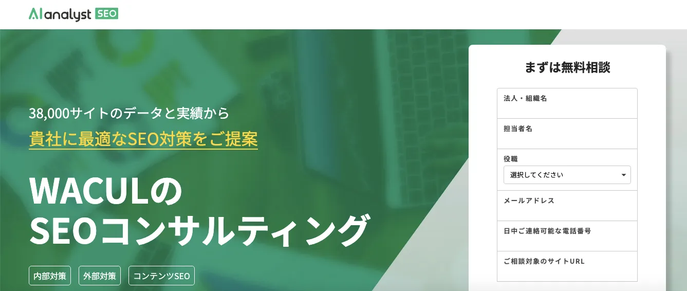 WACUL(ワカル)