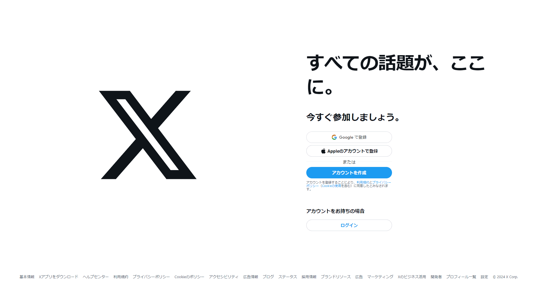 X(旧Twitter)|拡散力が大きい