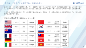 グローバルサイト構築