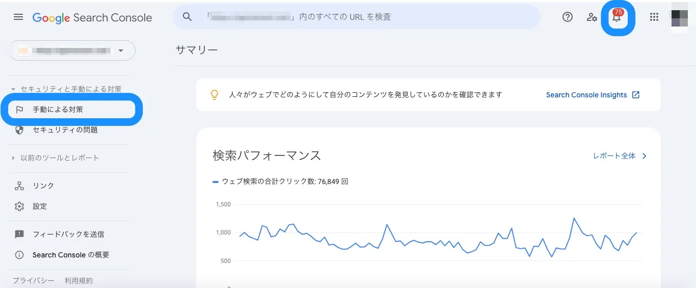 画像中、左の青印=メニュー「手動による対策」、右上の青印=アイコン「メッセージ」