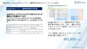 GoogleAPIコンテンツ倉庫参照サービス2