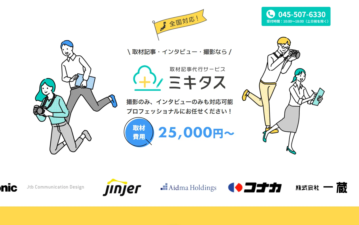 ミキタス(株式会社センターブローブ)