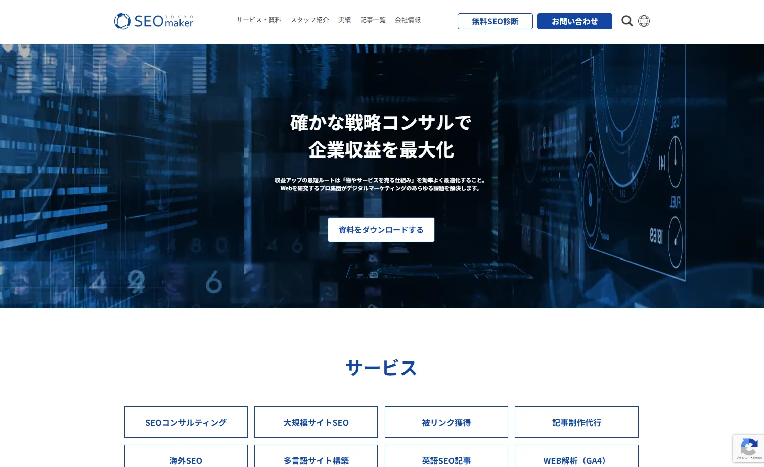 東京SEOメーカー(アドマノ株式会社)