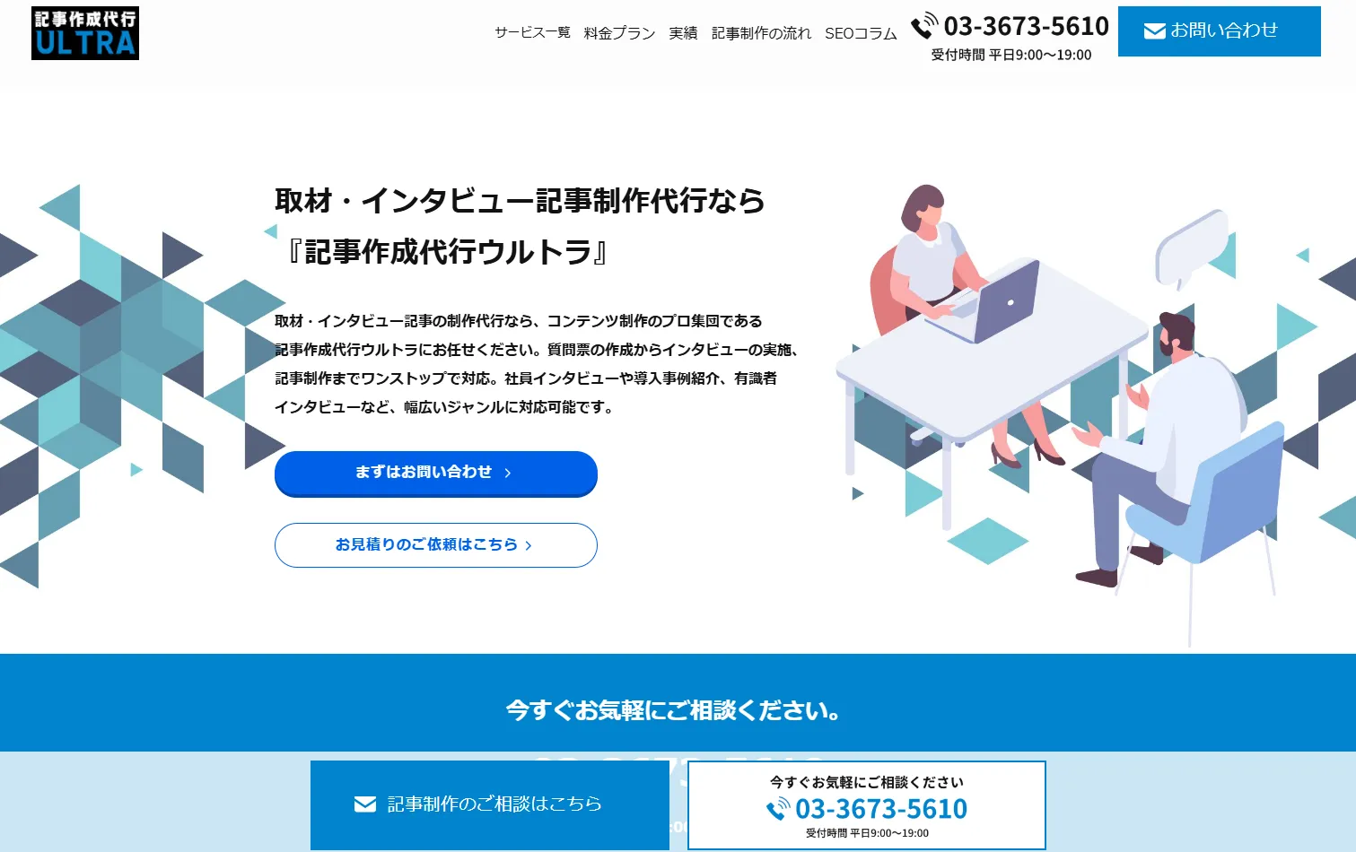 記事作成代行ウルトラ(シュワット株式会社)