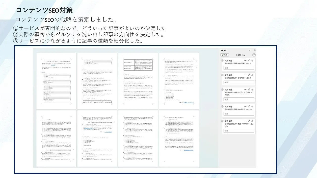 コンテンツSEO支援