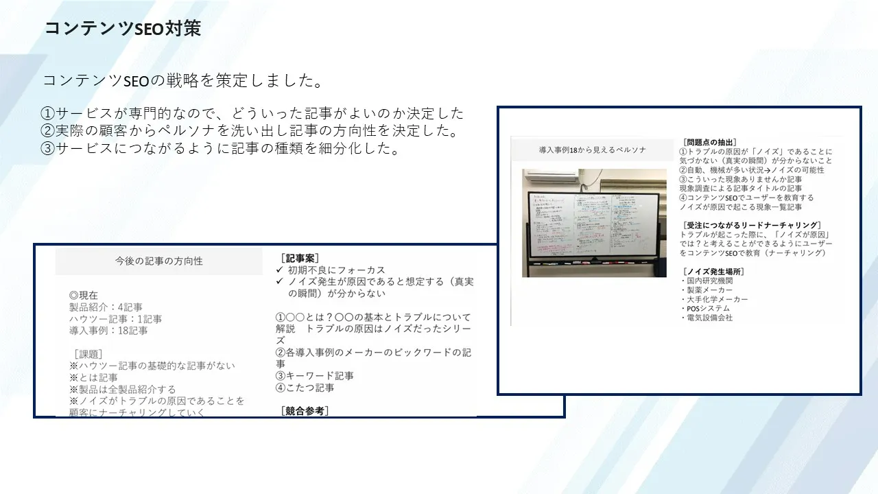 コンテンツSEO