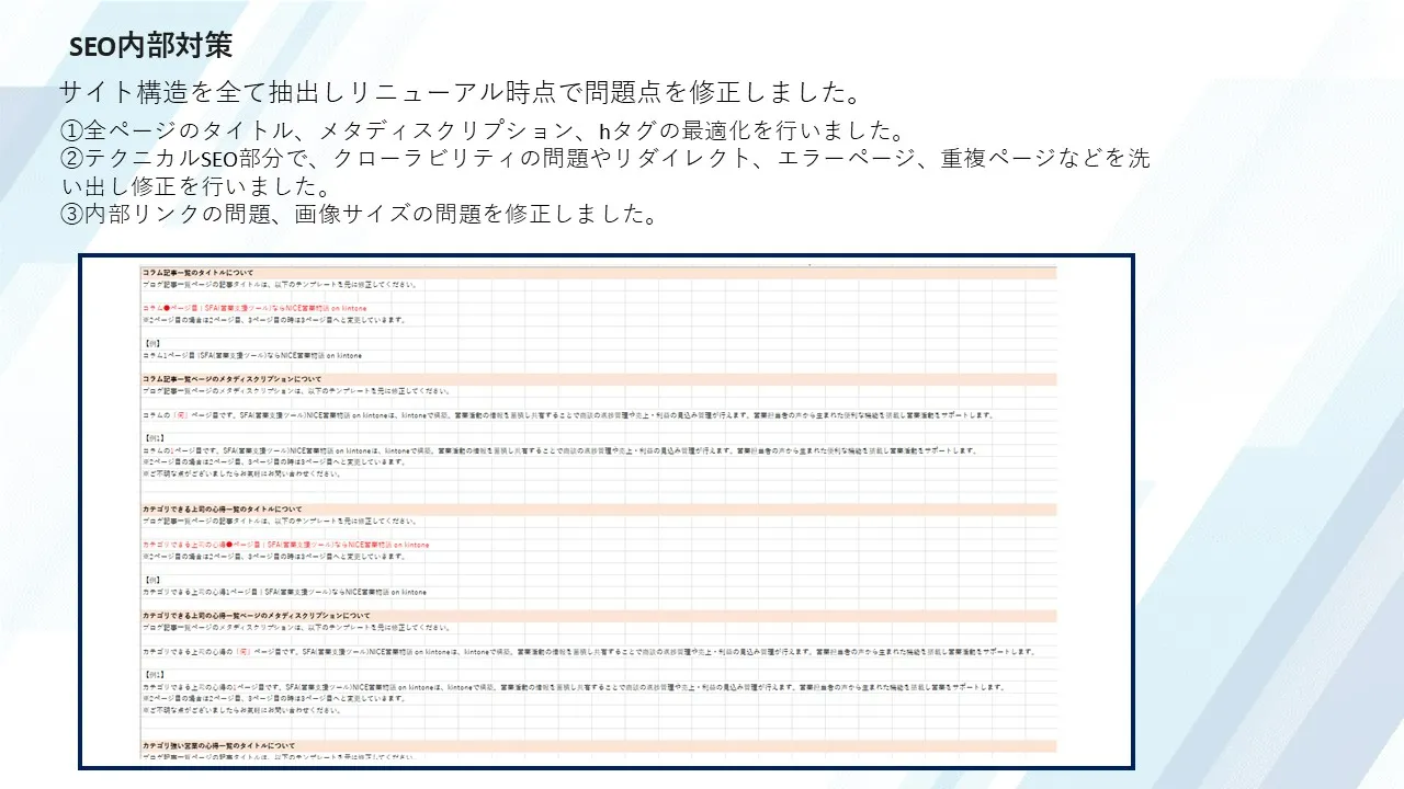 SEO内部対策
