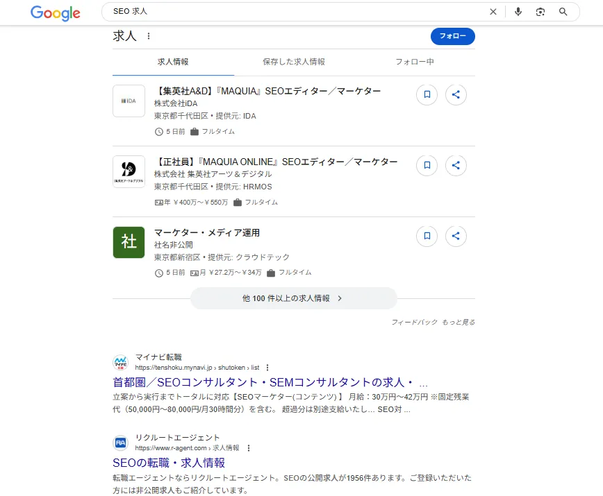 SEO求人