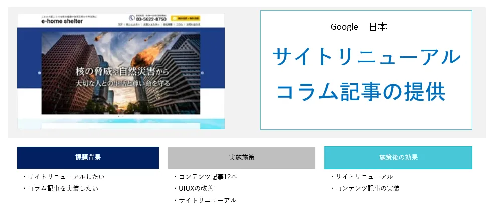 サイトUIUXとSEO実績ehome
