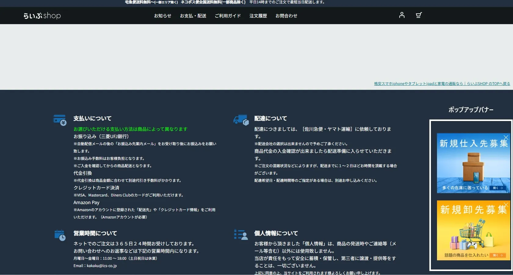 ポップアップバナー制作