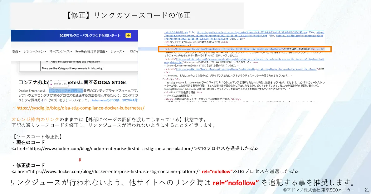 テクニカルSEO