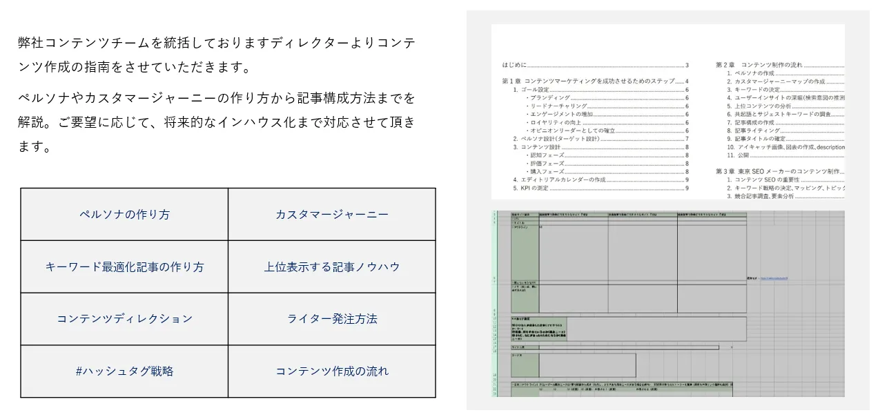 コンテンツSEO