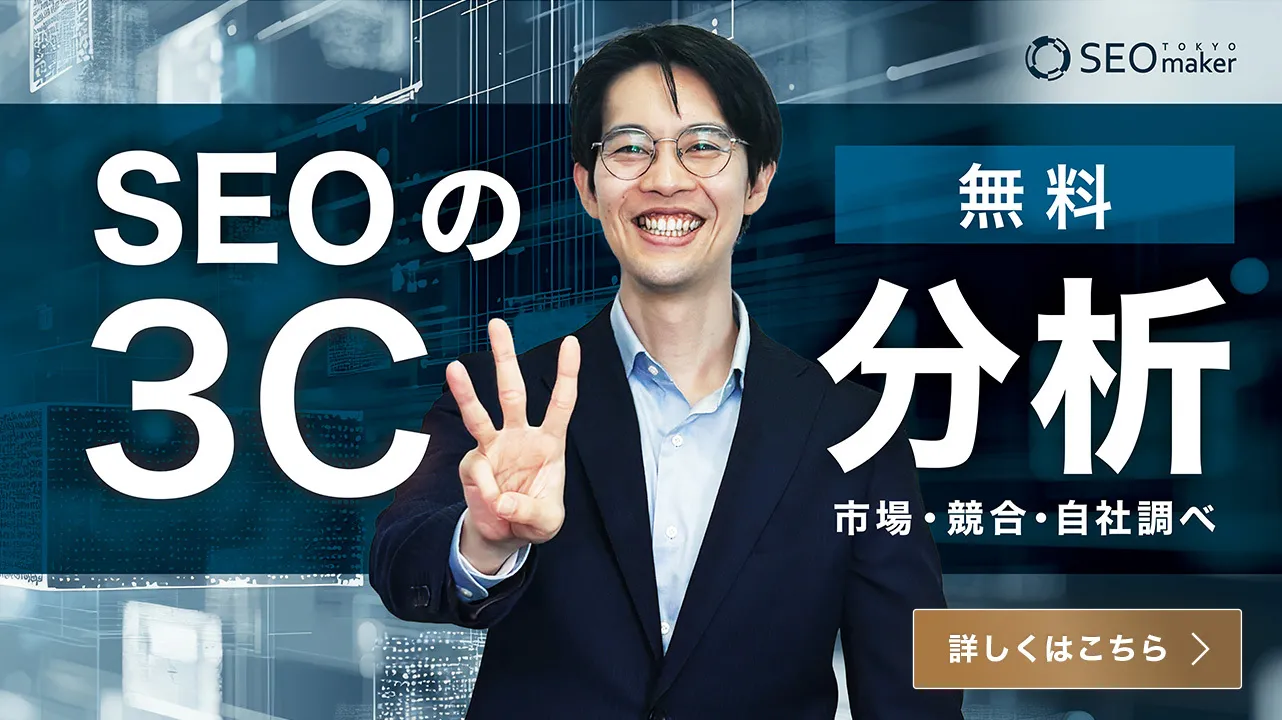 無料競合調査