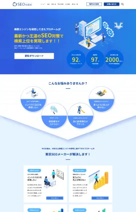 東京SEOメーカーSEO対策ページ