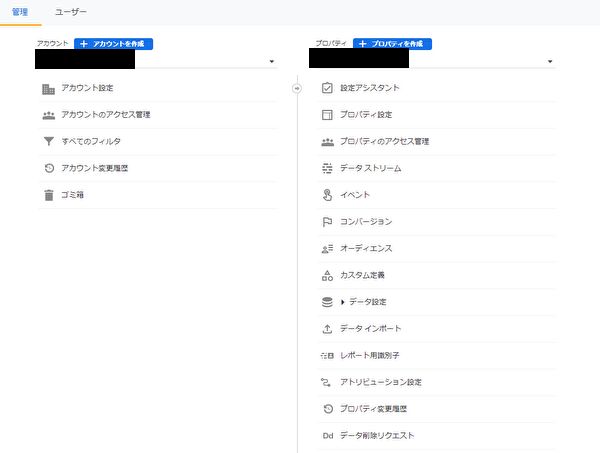 Step1:GoogleAnalytics(GA4)の管理ページ