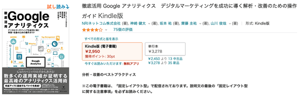 徹底活用 Google アナリティクス デジタルマーケティングを成功に導く解析・改善のための操作ガイド