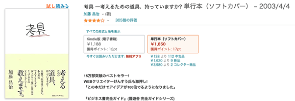 考具―考えるための道具、持っていますか?