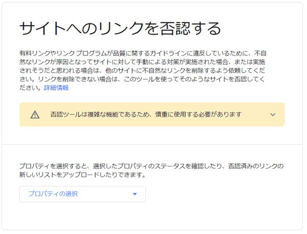 リンクの否認