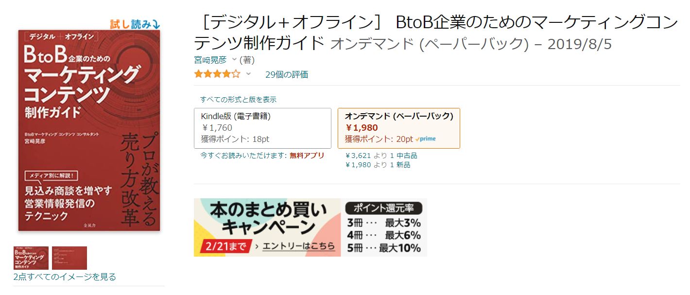 オウンドメディアの本5
