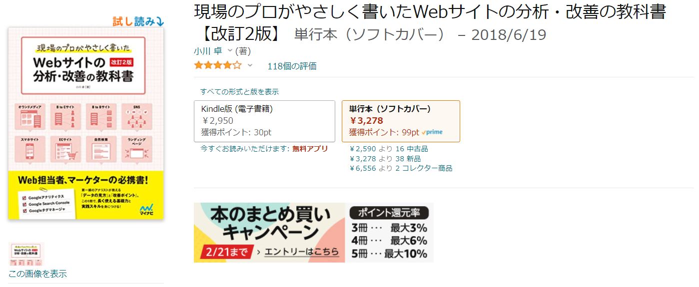 オウンドメディアの本7