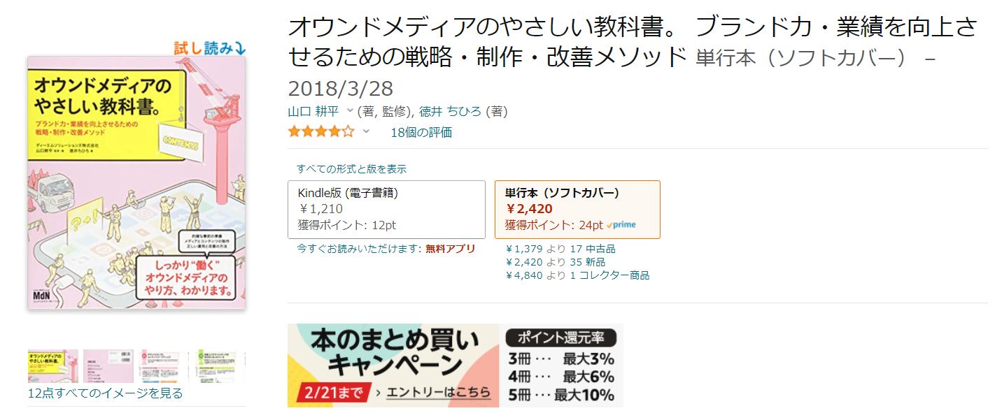 オウンドメディアの本2