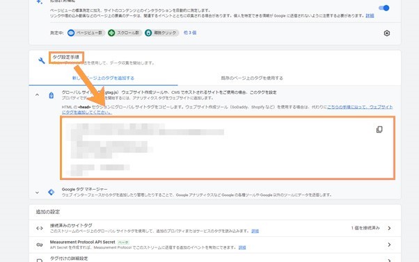 Googleアナリティクスプロパティ　タグ設定