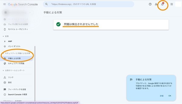 Googleサーチコンソール