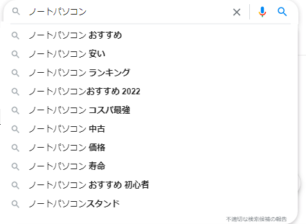 オートコンプリート