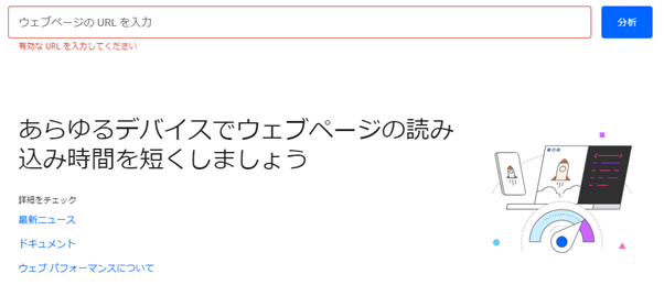 PageSpeedInsightの違いは?