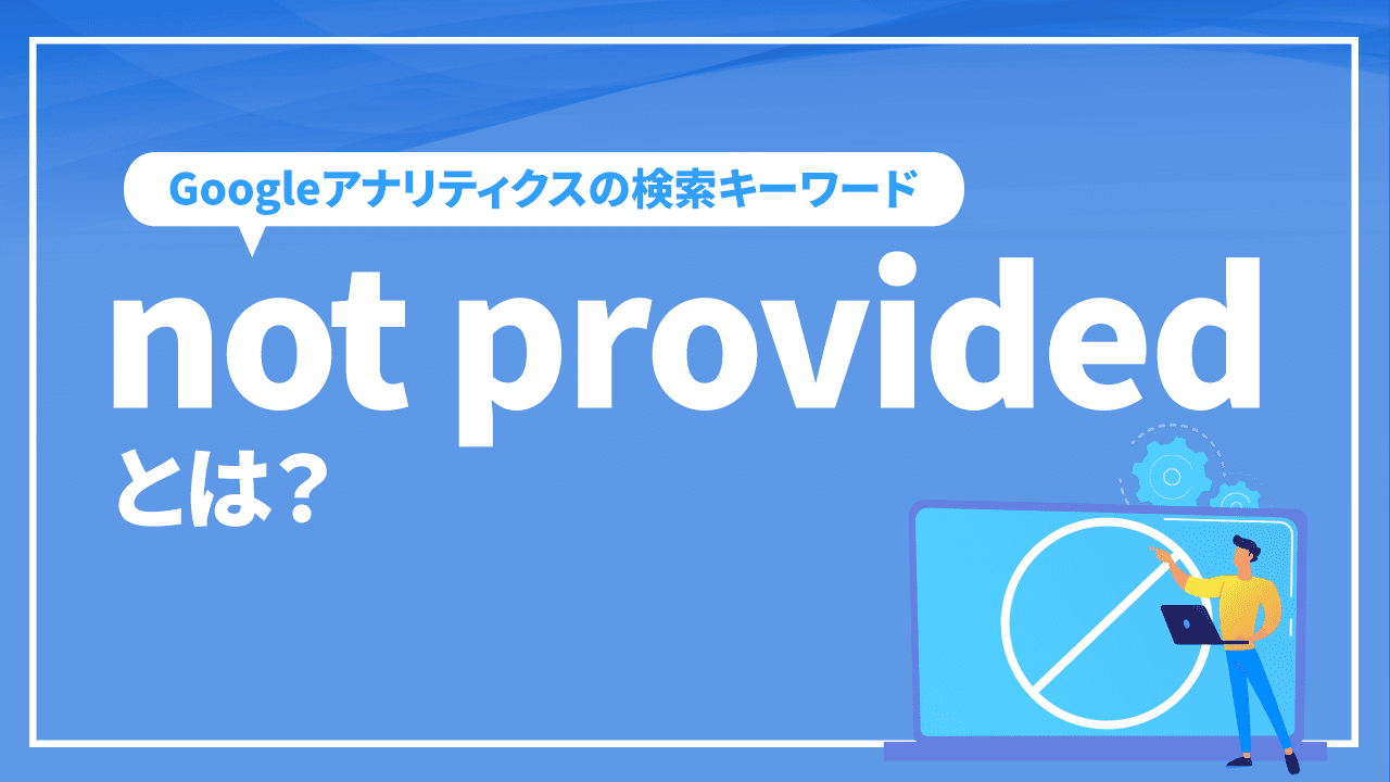 not providedとは?